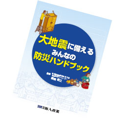 坂入産業の防災に対する取り組み